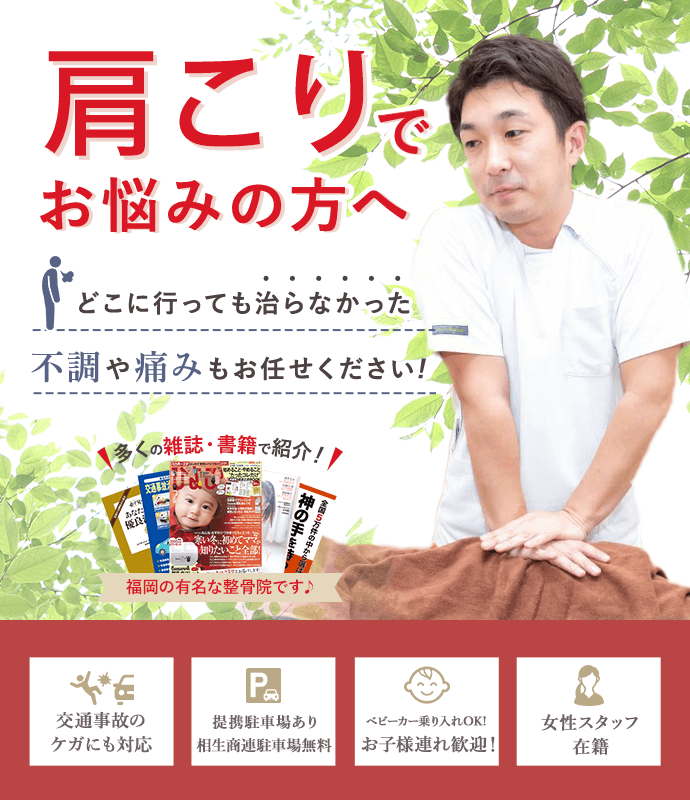 肩こりでお悩みの方へ