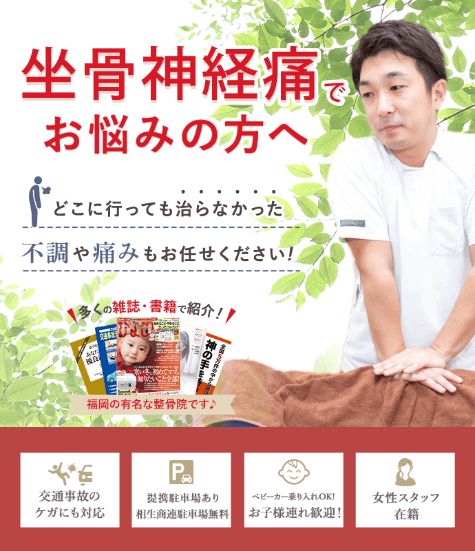 坐骨神経痛でお悩みの方へ