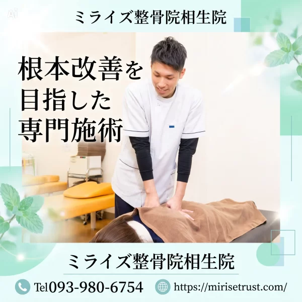 腰の施術